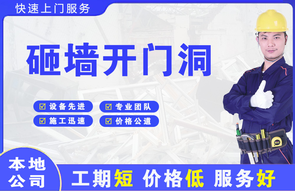 靖宇砸墙开门洞